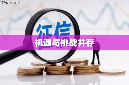 红星机遇与挑战并存
