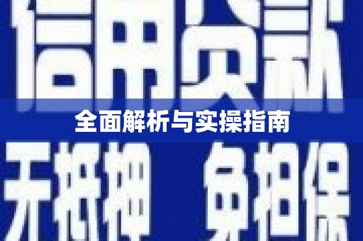 红星全面解析与实操指南