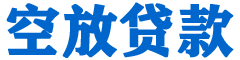 红星贷款_快速便捷的本地贷款服务_低利率高额度_专业贷款服务平台